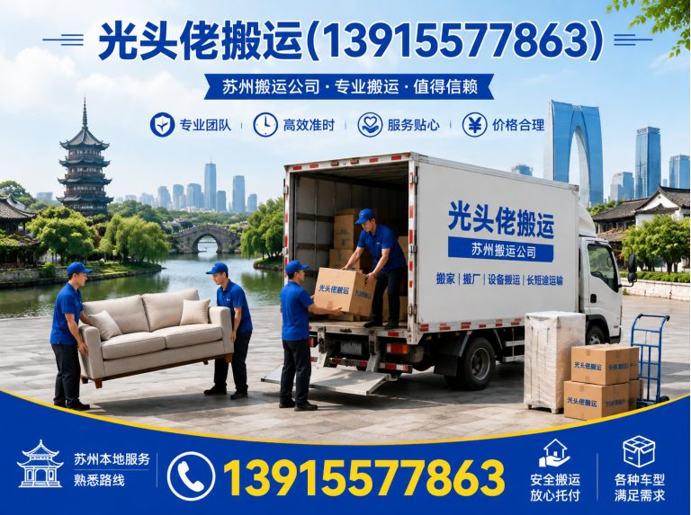 苏州光头佬搬运展示图